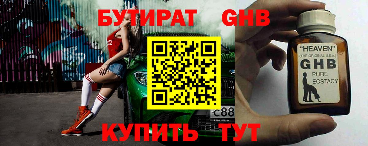 Бутират  Вход с VPN  Урай  Бутират 99% 