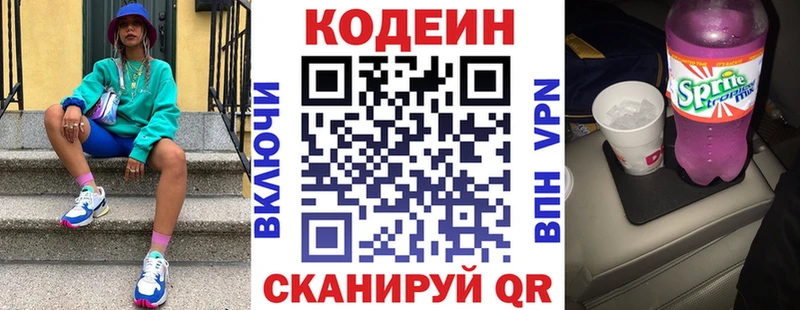 Кодеин Purple Drank  как найти наркотики  darknet клад  Урай 
