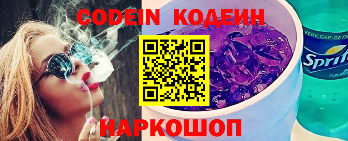 Урай  Кодеин Purple Drank  Вход с VPN 