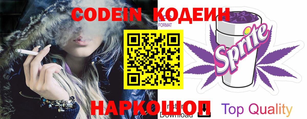 Кодеин напиток Lean (лин) Урай