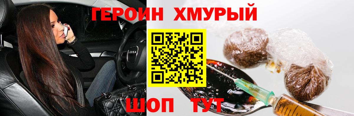 ГЕРОИН  Вход с VPN  Урай  Героин хмурый 