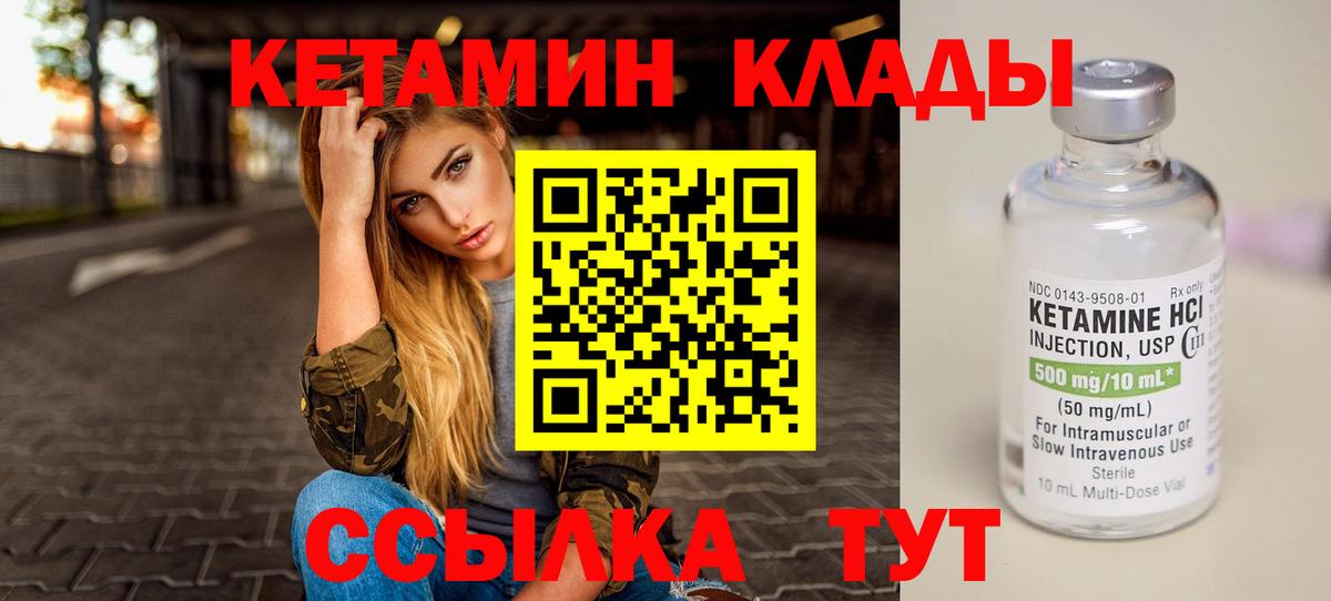 Кетамин ketamine Урай