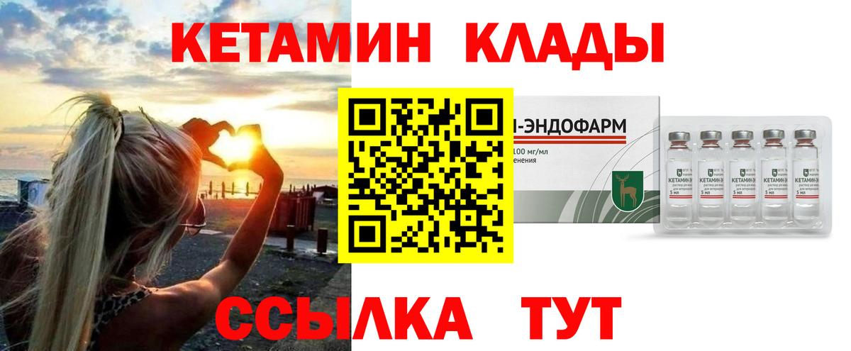 КЕТАМИН VHQ  Вход с VPN  Урай 