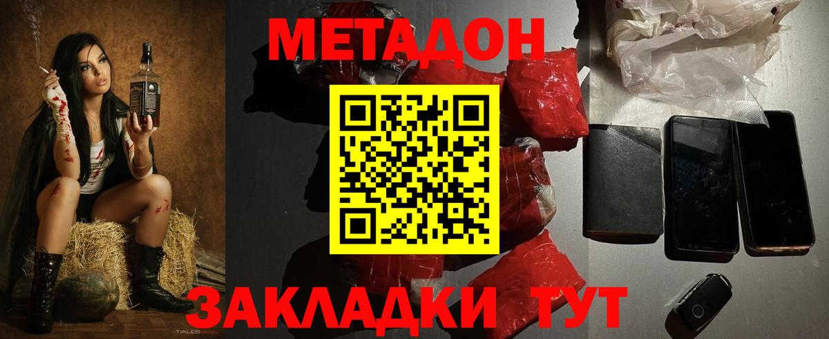 Метадон мёд Урай