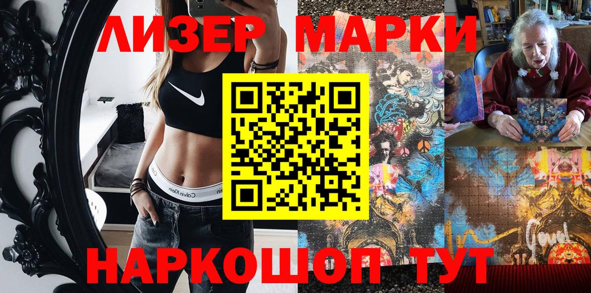 Марки NBOMe 1,8мг Урай
